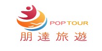 朋達旅遊